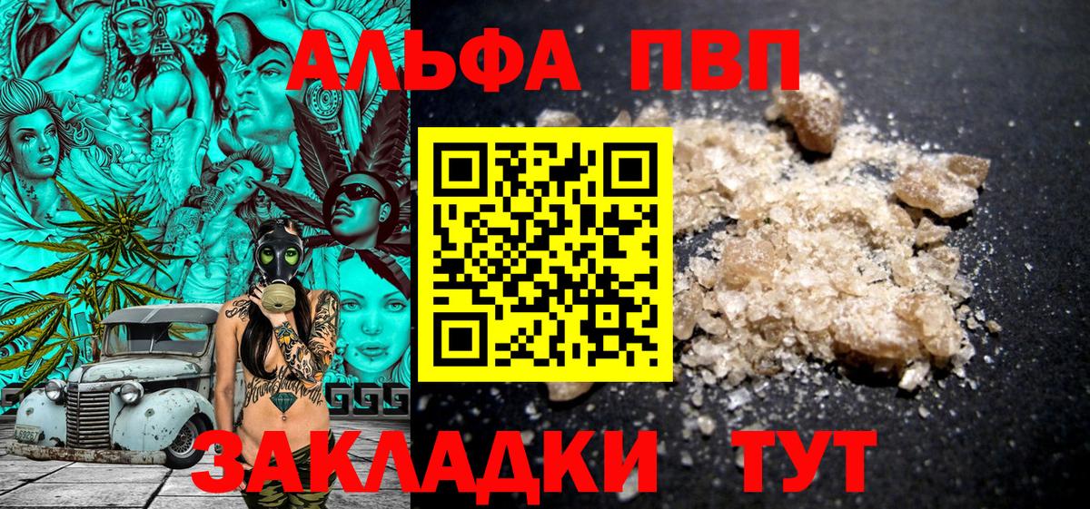 Альфа ПВП мука Осинники