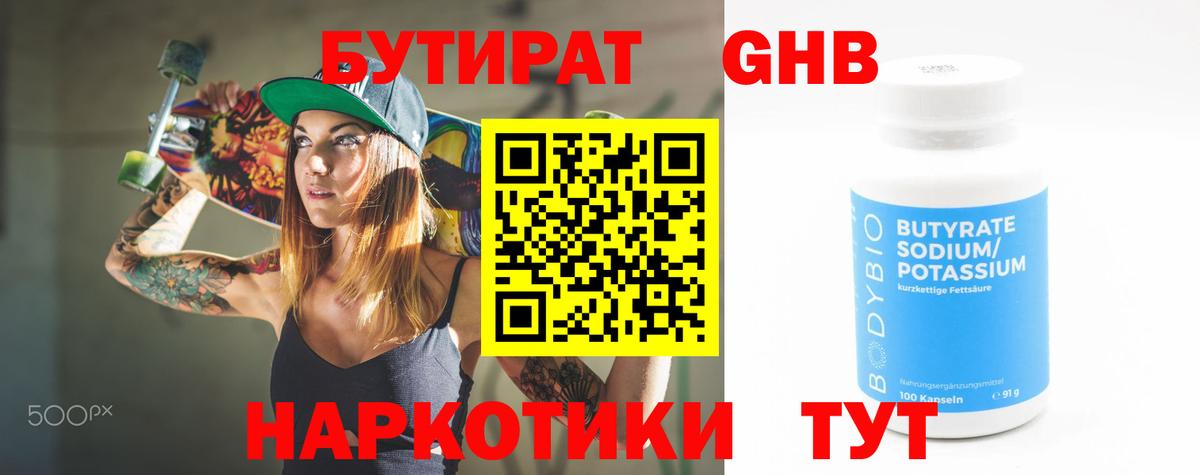 БУТИРАТ BDO  Вход с VPN  Осинники 