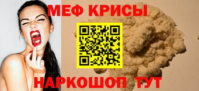 мяу мяу кристалл Славянск-на-Кубани