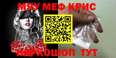 мяу мяу кристалл Славянск-на-Кубани