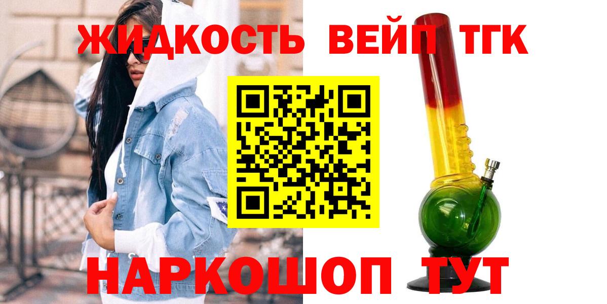 ТГК вейп с тгк Осинники